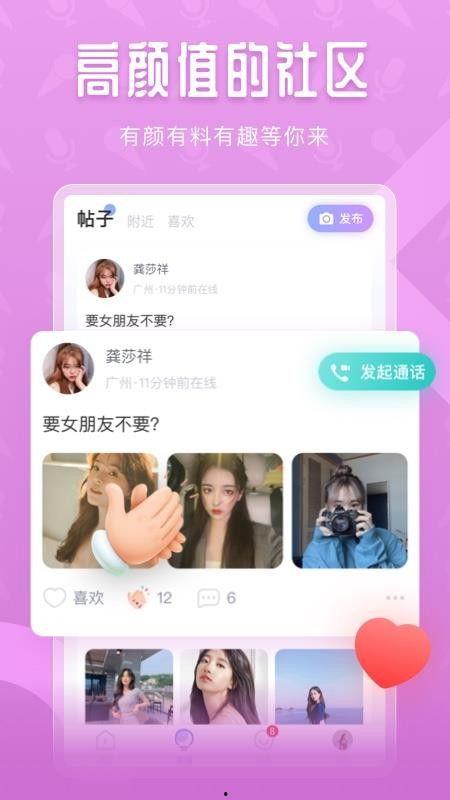 爆料恋爱视频下载软件安装,一键安装，尽享甜蜜瞬间  第3张